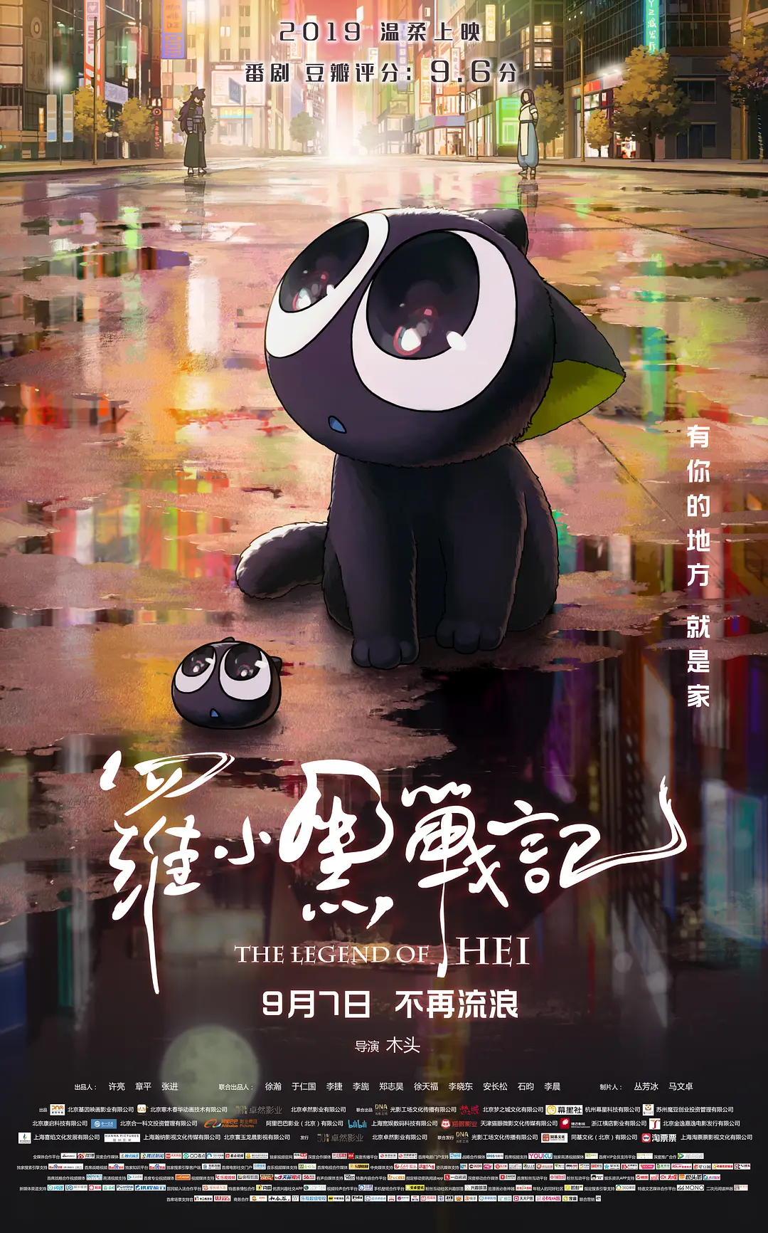 罗小黑战记[电影解说]