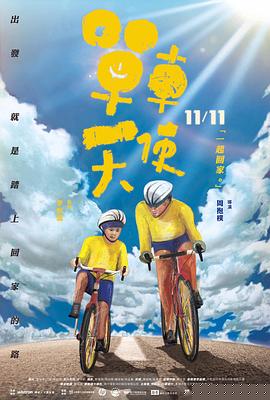 单车天使