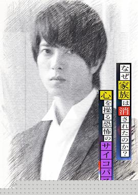 心理学家成海朔的挑战2：家人为何消失？操控人心的疯子