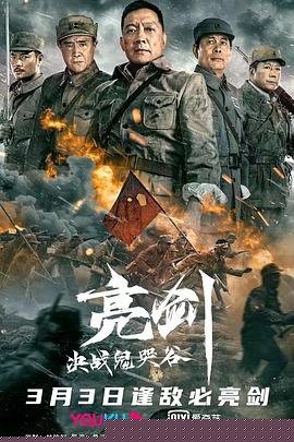 亮剑：决战鬼哭谷【影视解说】