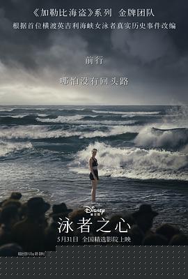 泳者之心【影视解说】