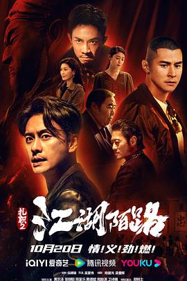 扎职2：江湖陌路【影视解说】扎职2：江湖陌路【影视解说】免费高清完整版在线观看
