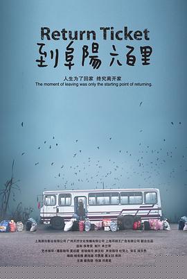 到阜阳六百里【影视解说】