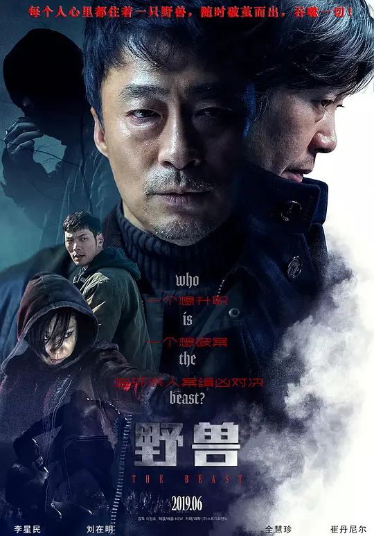 野兽免费高清完整版在线观看