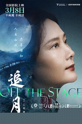 追月2022
