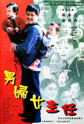 男妇女主任【影视解说】