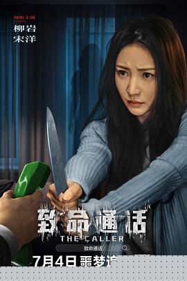 致命通话