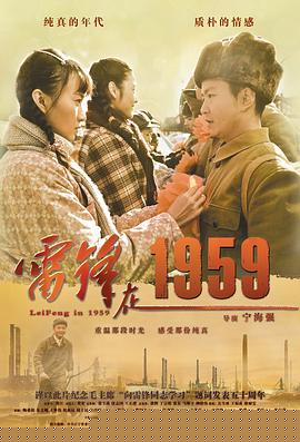 雷锋在1959