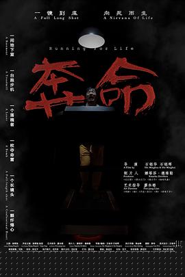 奔命