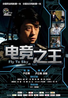 电竞之王高清完整版免费在线观看