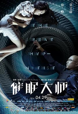 催眠大师【影视解说】
