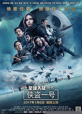 星球大战外传：侠盗一号【影视解说】