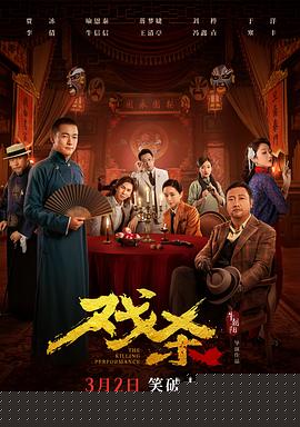 戏杀【影视解说】