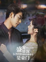 盛宠情深我的闪婚老公是豪门盛宠情深我的闪婚老公是豪门免费高清完整版在线观看