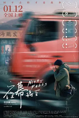 夜幕降至夜幕降至免费高清完整版在线观看