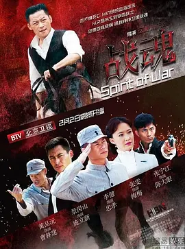 战魂战魂免费高清完整版在线观看