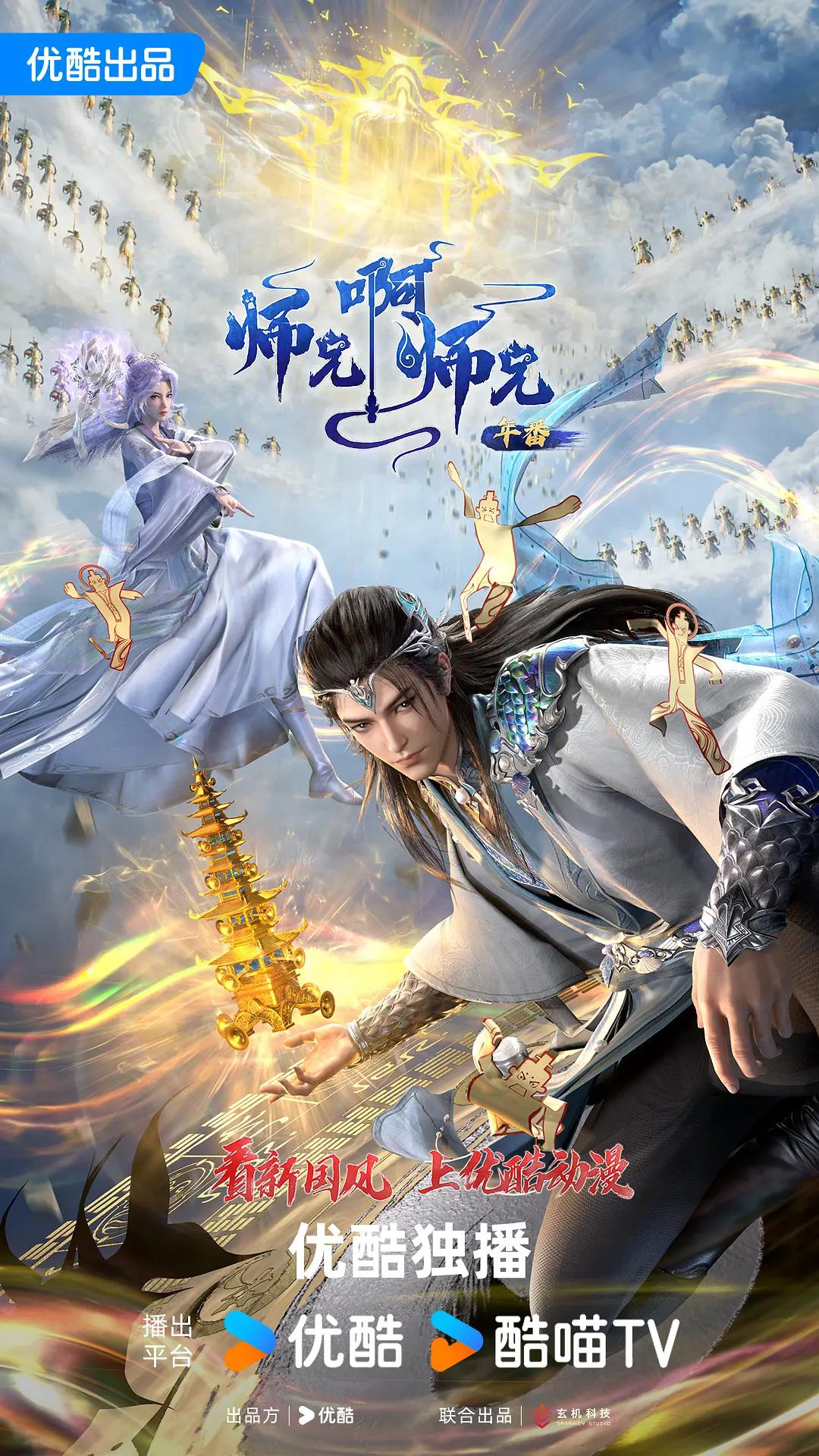 师兄啊师兄师兄啊师兄免费高清完整版在线观看