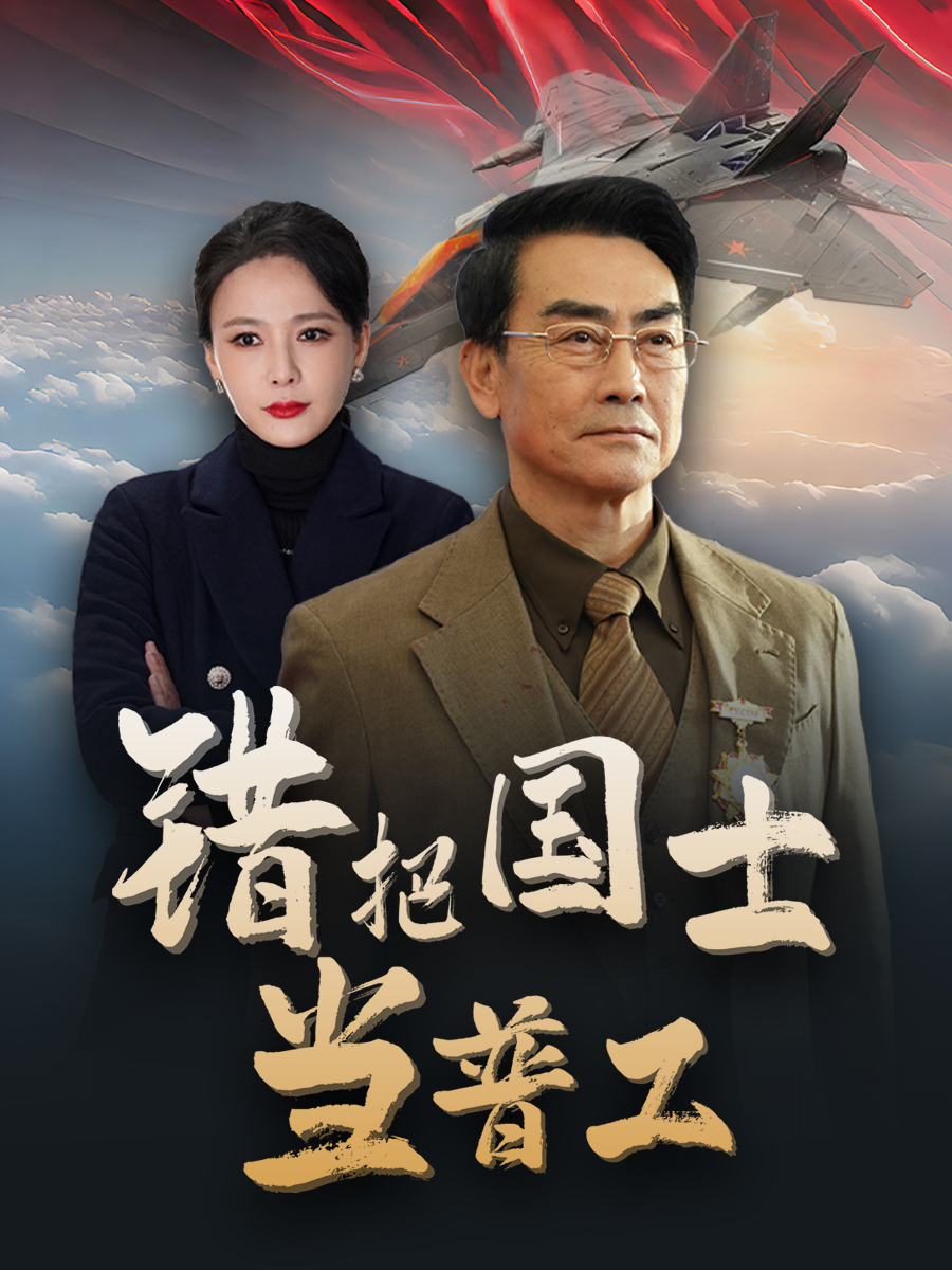 铸剑反遭背刺铸剑反遭背刺免费高清完整版在线观看