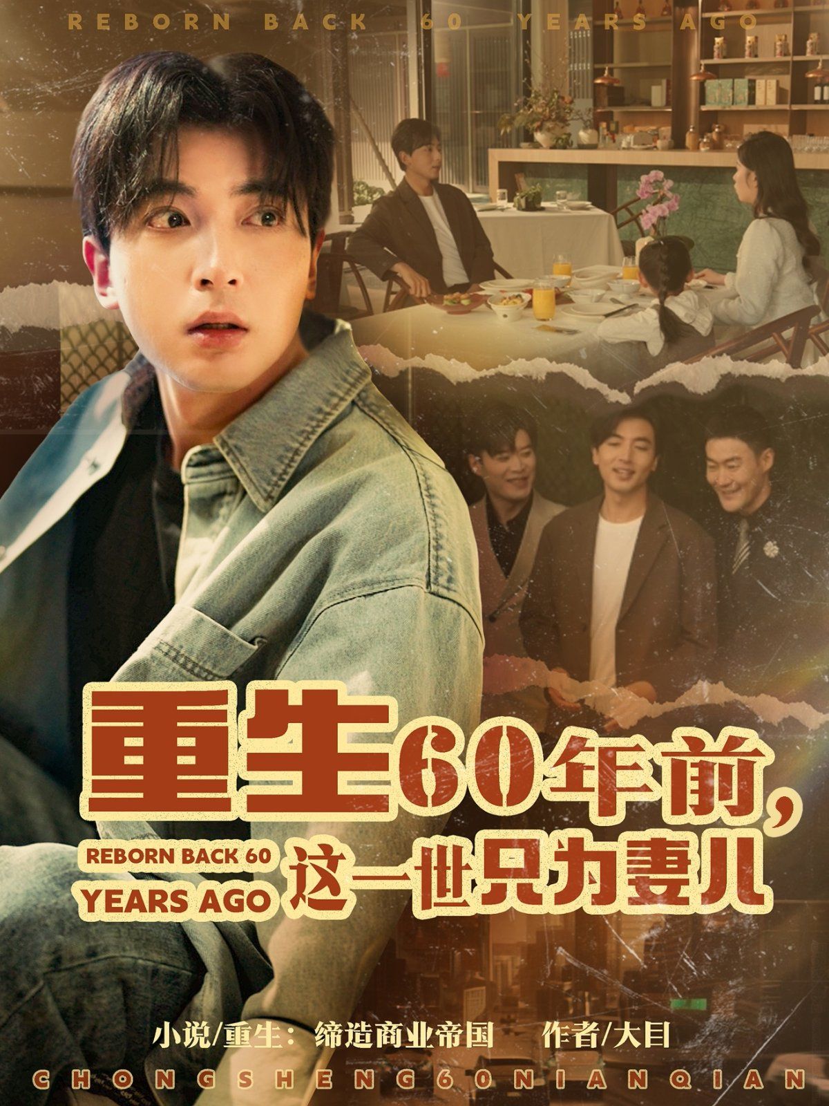 重生60年前这一世只为妻儿重生60年前这一世只为妻儿免费高清完整版在线观看