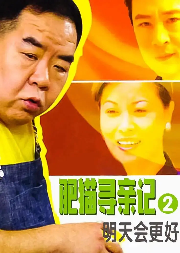 肥猫寻亲记之明天会更好免费高清完整版在线观看