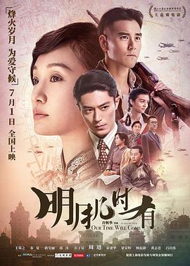 明月几时有粤语免费高清完整版在线观看