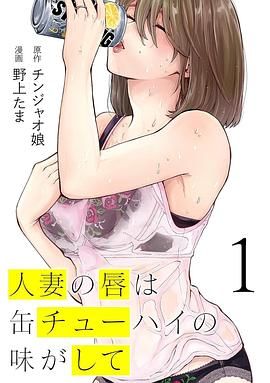 人妻之唇烧酒之味免费高清完整版在线观看