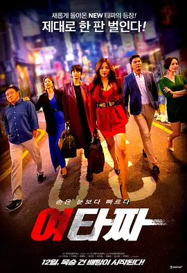 女老千2021[电影解说]