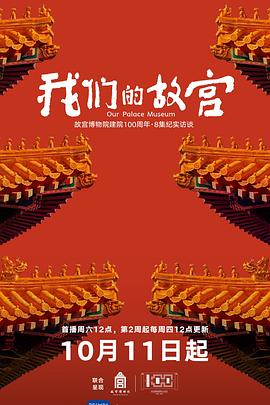 我们的故宫免费高清完整版在线观看
