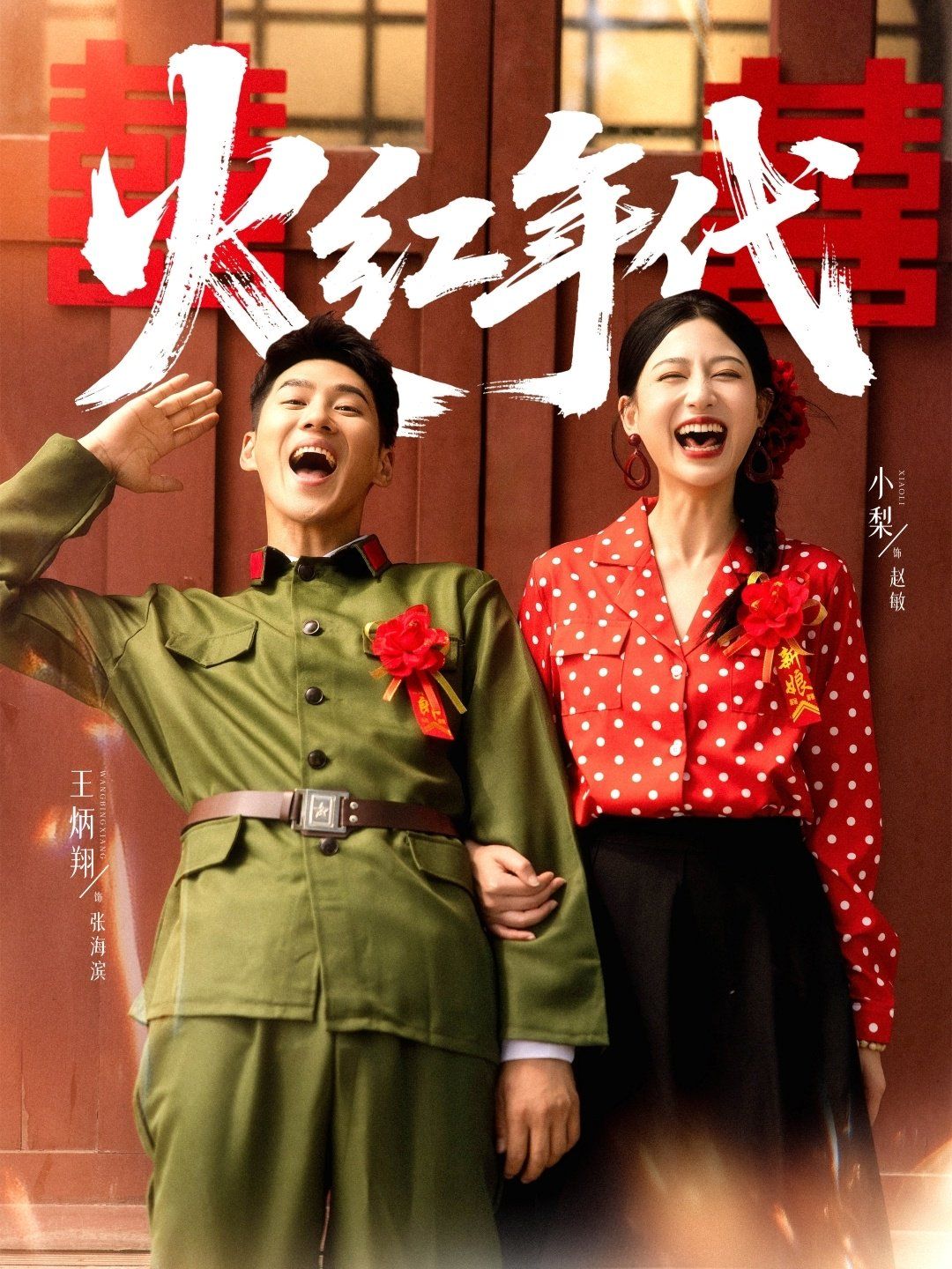 火红年代火红年代免费高清完整版在线观看