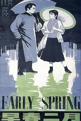 早春二月1963[电影解说]
