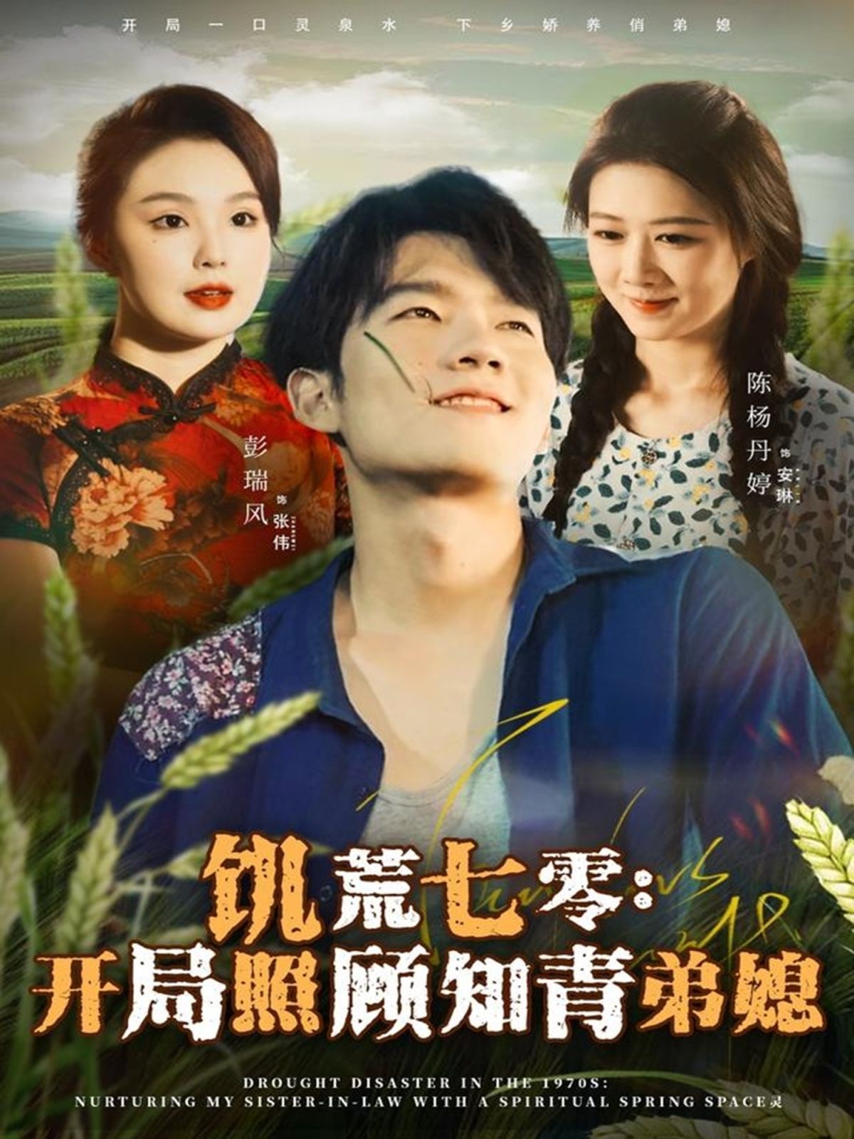 饥荒七零:开局照顾知青弟媳