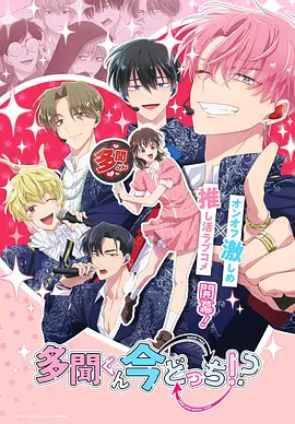 现在多闻君是哪一面!?