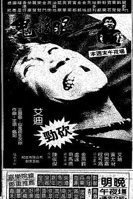 鬼掩眼[电影解说]